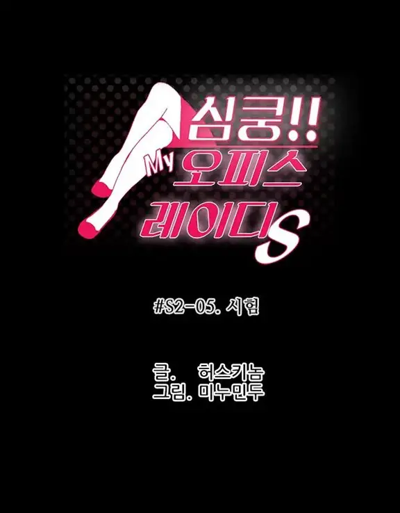 image-komik-my-office-ladies-chapter-37-0/10