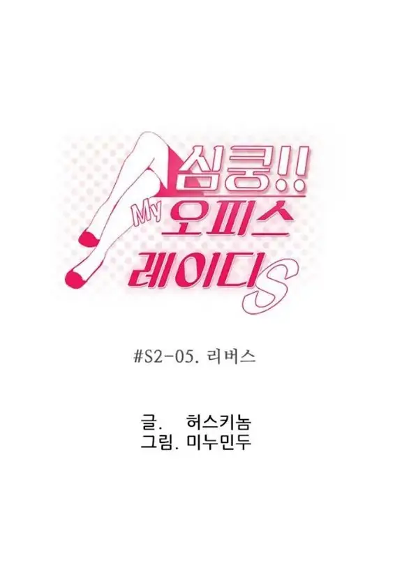 image-komik-my-office-ladies-chapter-38-2/14