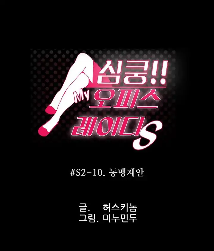 image-komik-my-office-ladies-chapter-42-0/12