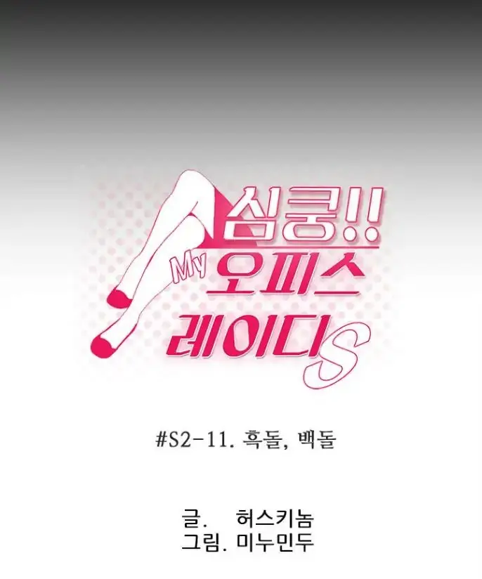 image-komik-my-office-ladies-chapter-43-0/13