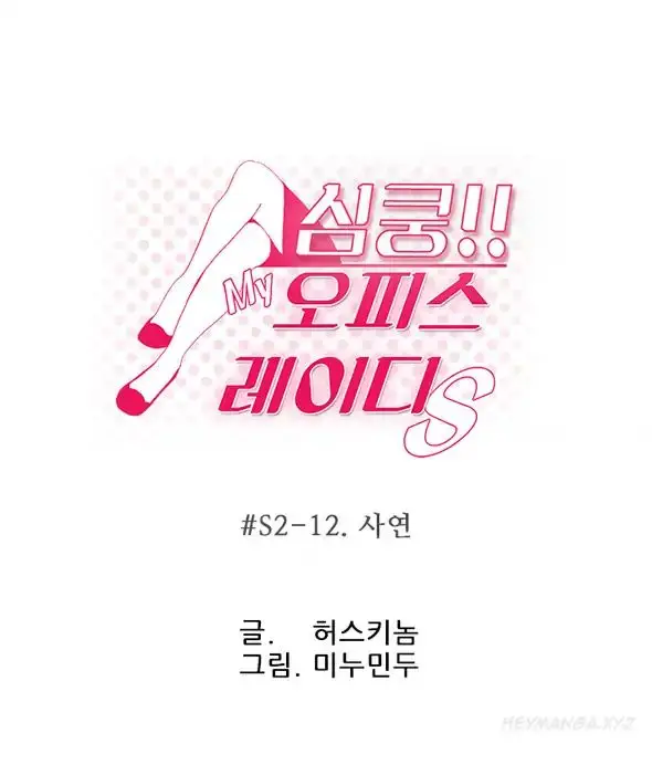 image-komik-my-office-ladies-chapter-44-0/11