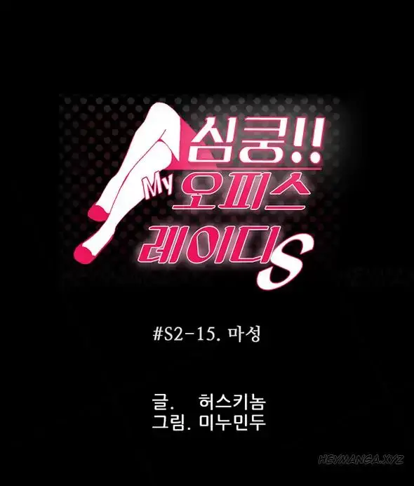 image-komik-my-office-ladies-chapter-47-0/12