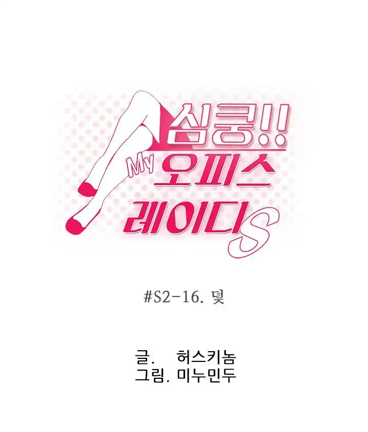 image-komik-my-office-ladies-chapter-48-0/13