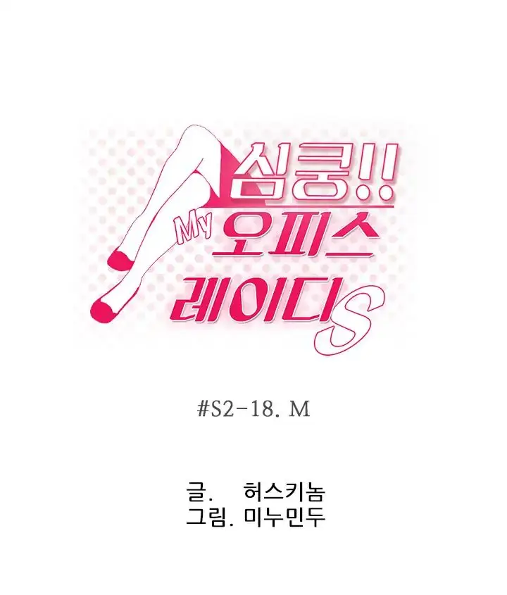 image-komik-my-office-ladies-chapter-50-1/12