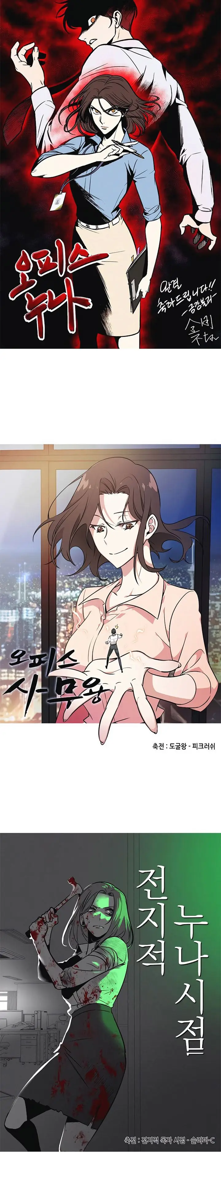 image-komik-my-office-noonas-story-chapter-64-end-20/22