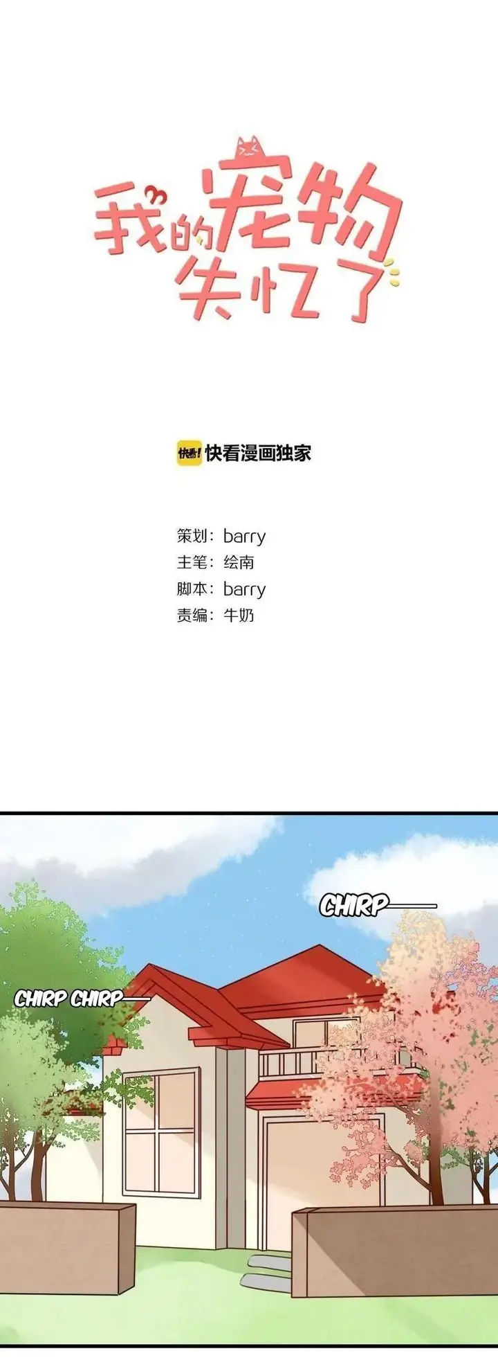 image-komik-my-pet-lost-her-memories-chapter-11-0/19