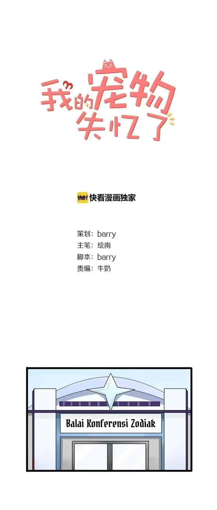 image-komik-my-pet-lost-her-memories-chapter-14-0/18