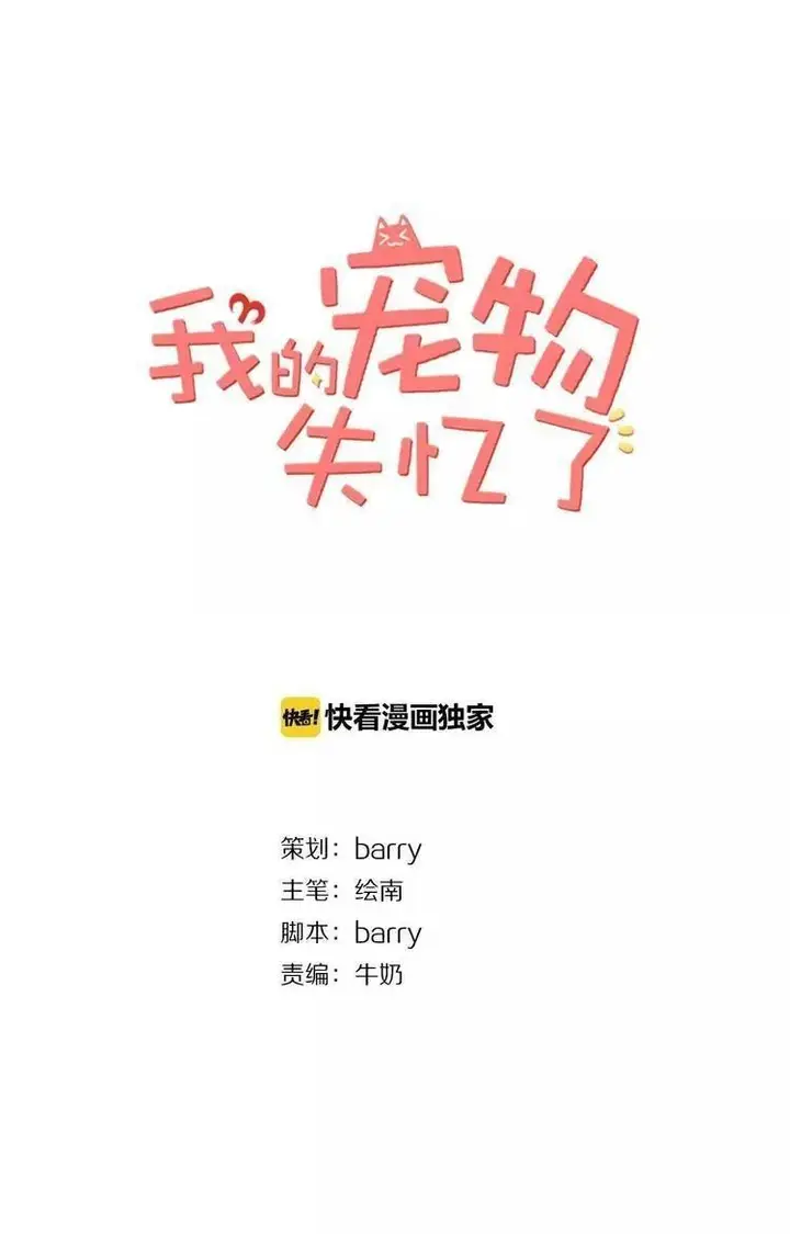 image-komik-my-pet-lost-her-memories-chapter-17-0/22