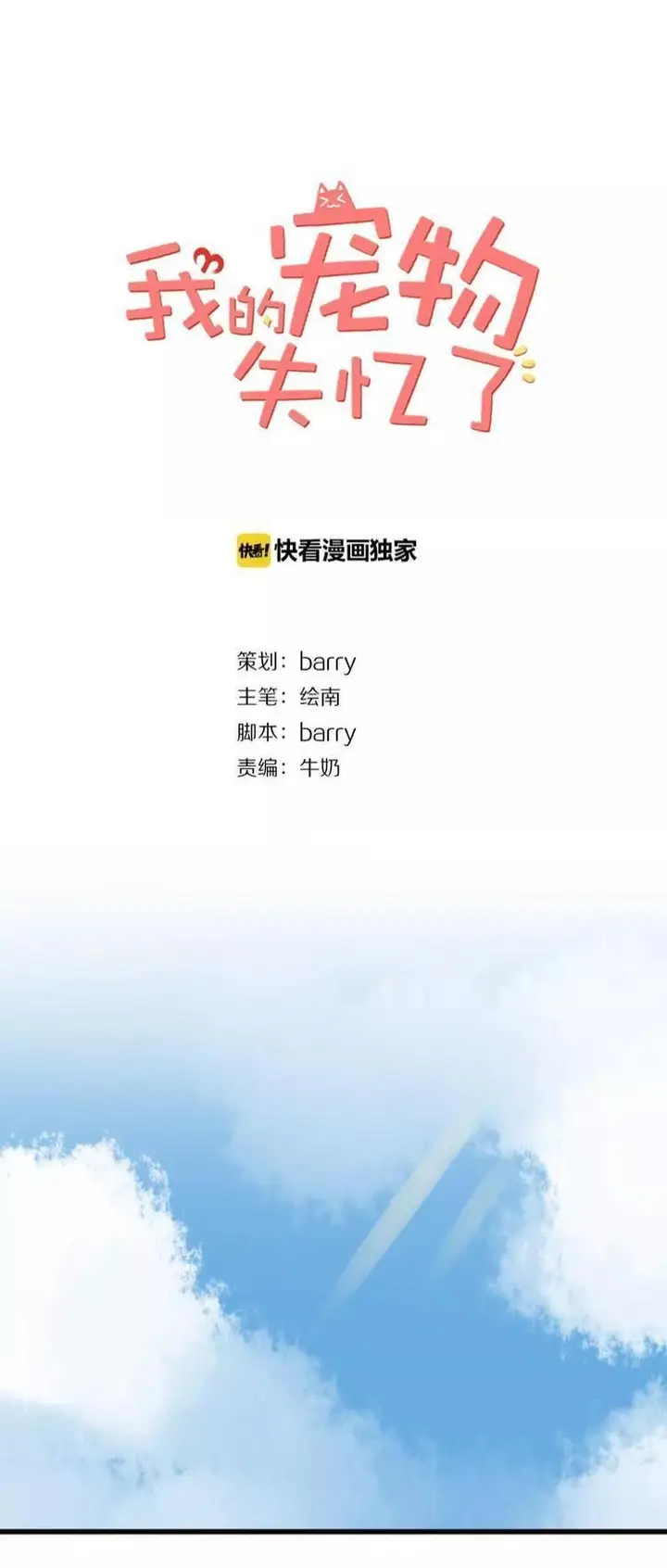 image-komik-my-pet-lost-her-memories-chapter-24-0/21