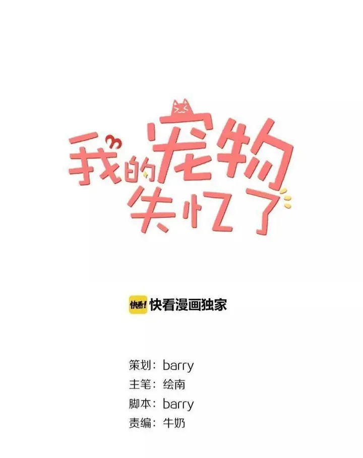 image-komik-my-pet-lost-her-memories-chapter-25-0/22