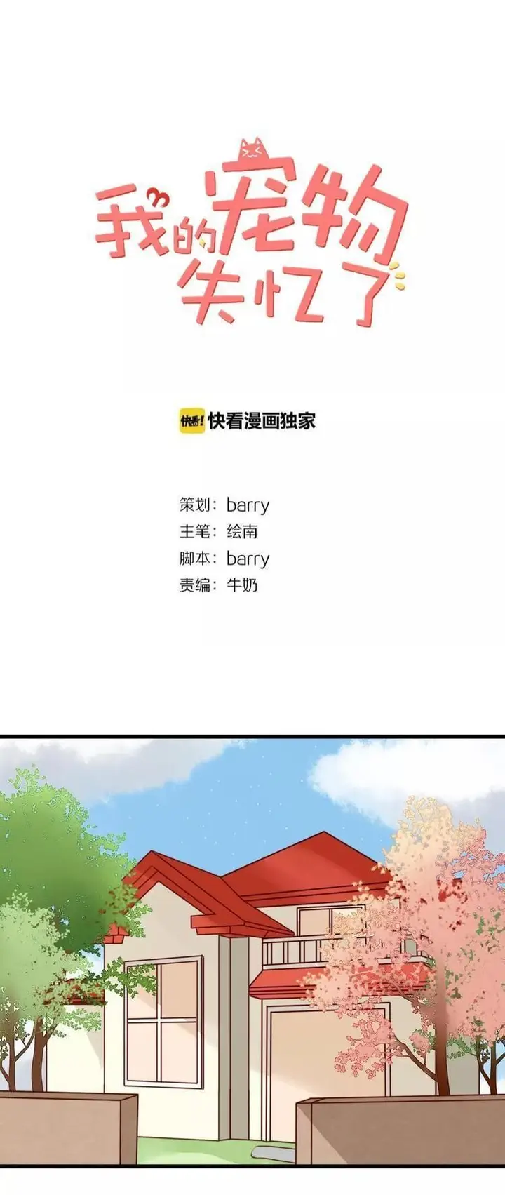 image-komik-my-pet-lost-her-memories-chapter-27-0/28