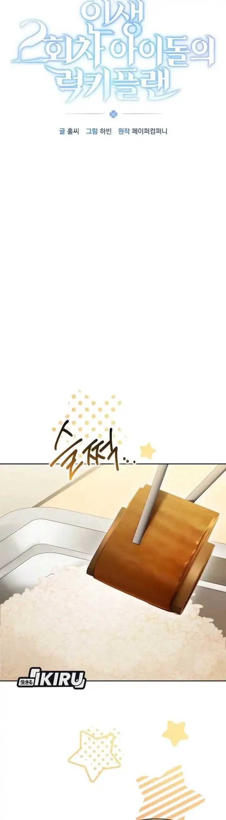 image-komik-my-second-life-as-an-idol-chapter-21-13/46