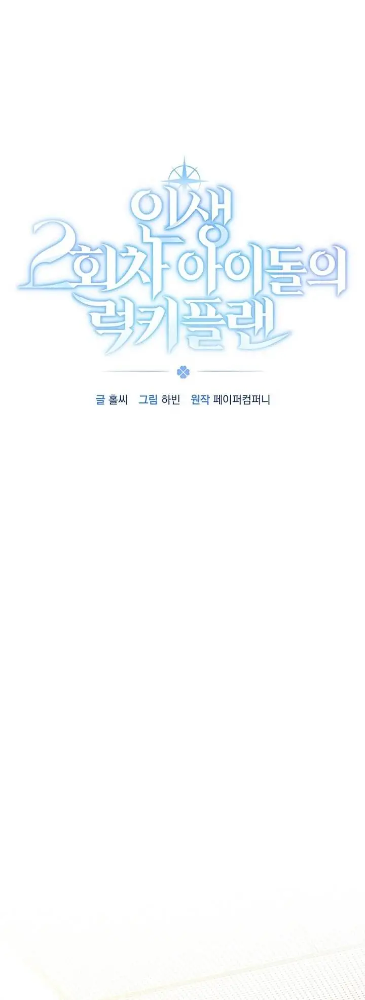 image-komik-my-second-life-as-an-idol-chapter-8-23/41