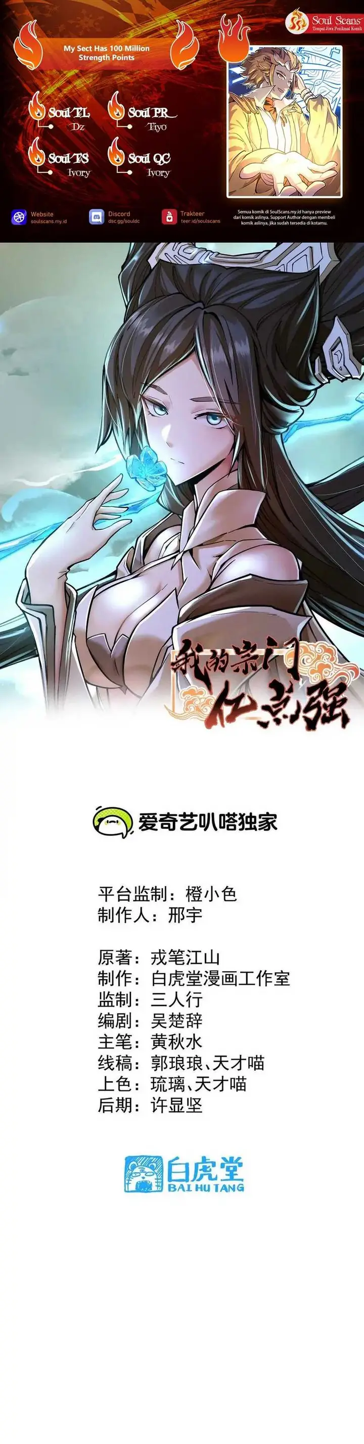 image-komik-my-sect-has-100-million-strength-points-chapter-57-0/12