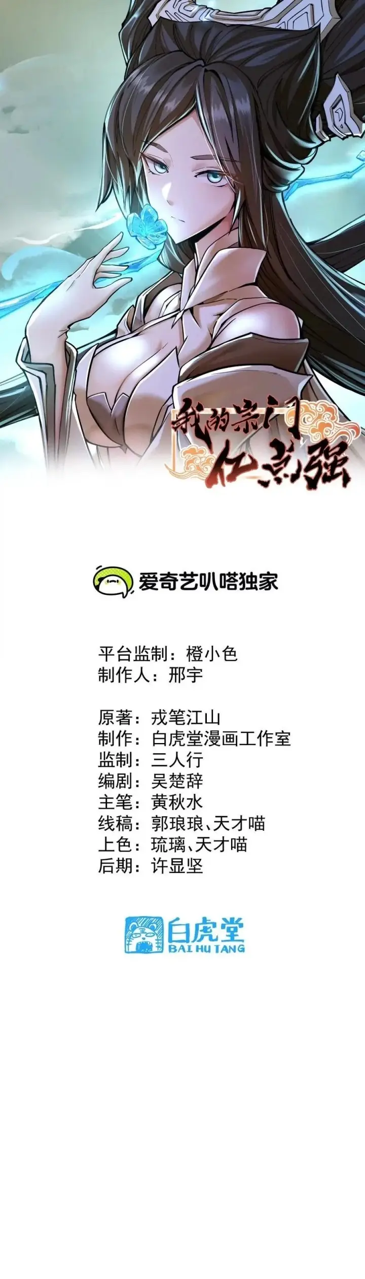 image-komik-my-sect-has-100-million-strength-points-chapter-58-1/12