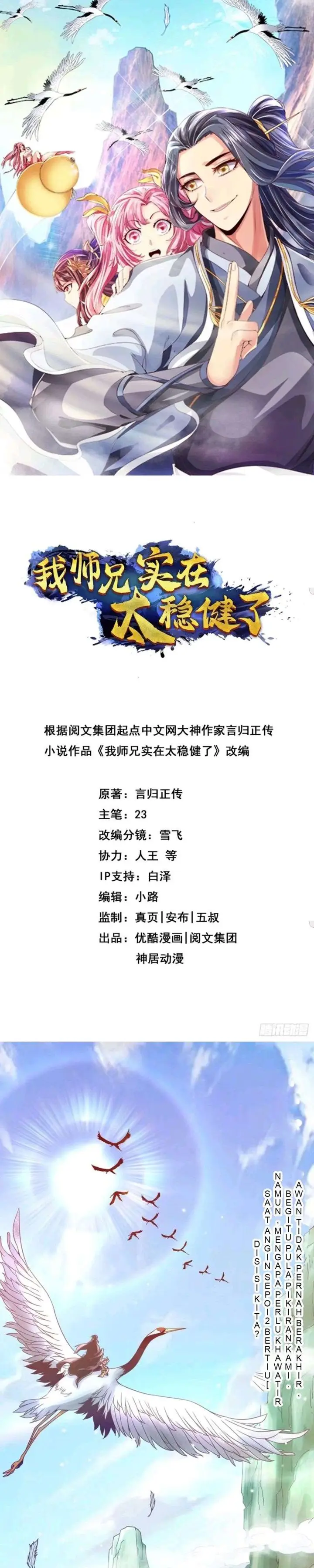 image-komik-my-senior-brother-is-too-steady-chapter-1-1/16