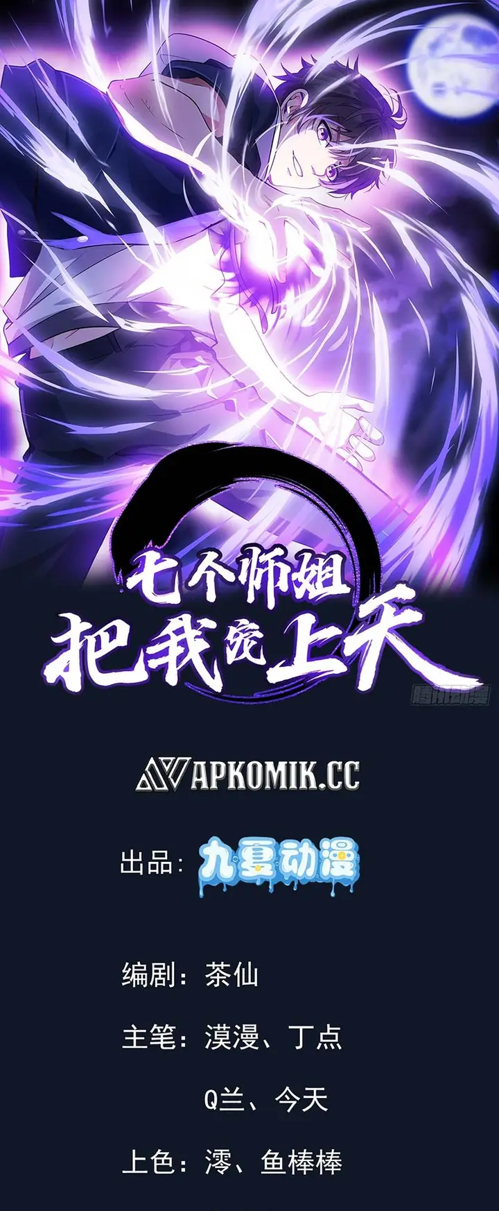 image-komik-my-seven-senior-sister-spoiled-me-a-lot-chapter-9-1/12