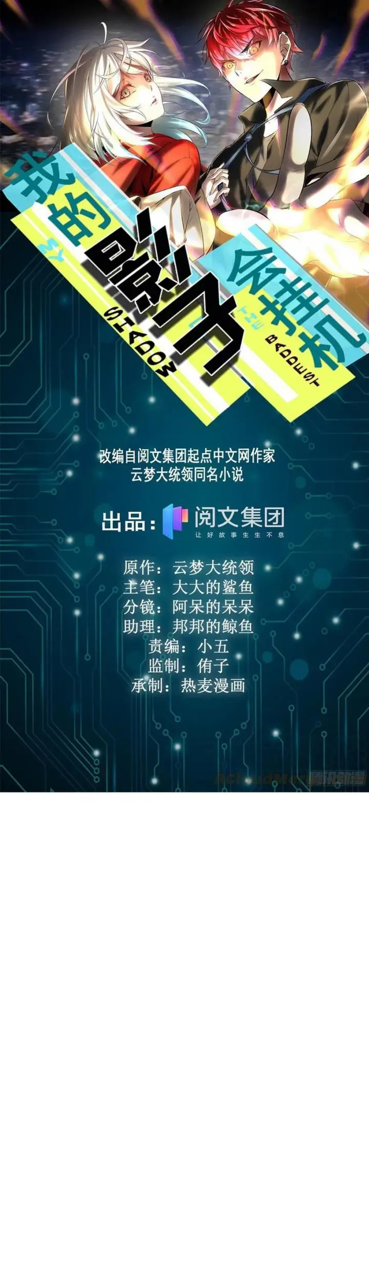 image-komik-my-shadow-hangs-up-chapter-144-1/16