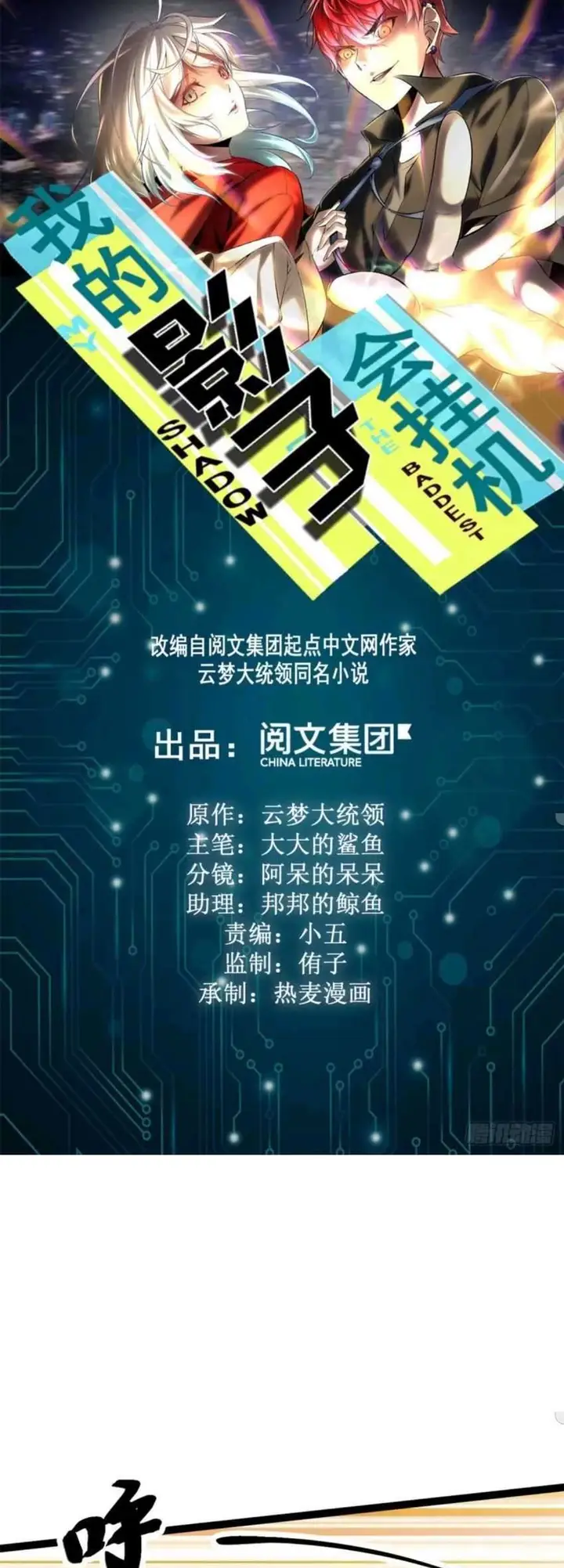 image-komik-my-shadow-hangs-up-chapter-26-1/26