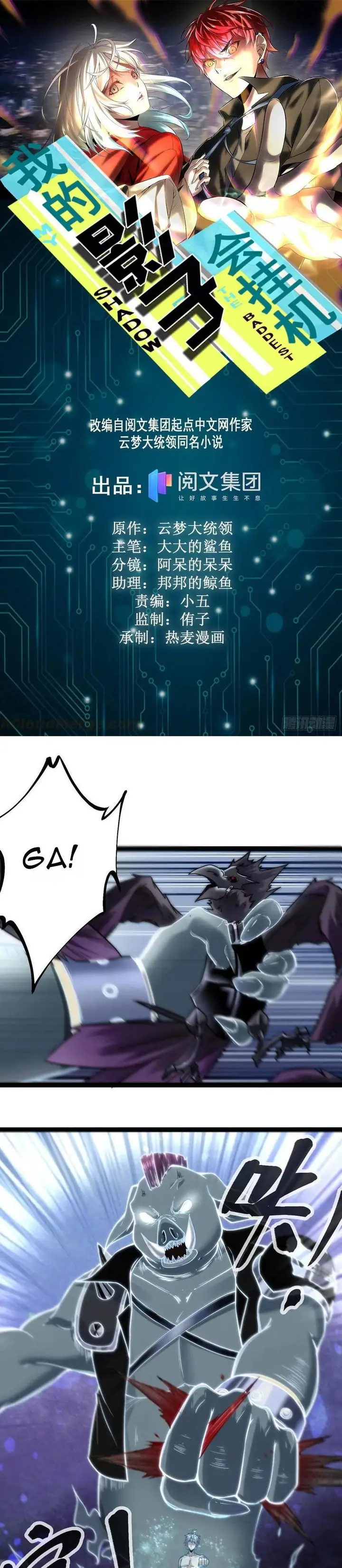 image-komik-my-shadow-hangs-up-chapter-52-1/18