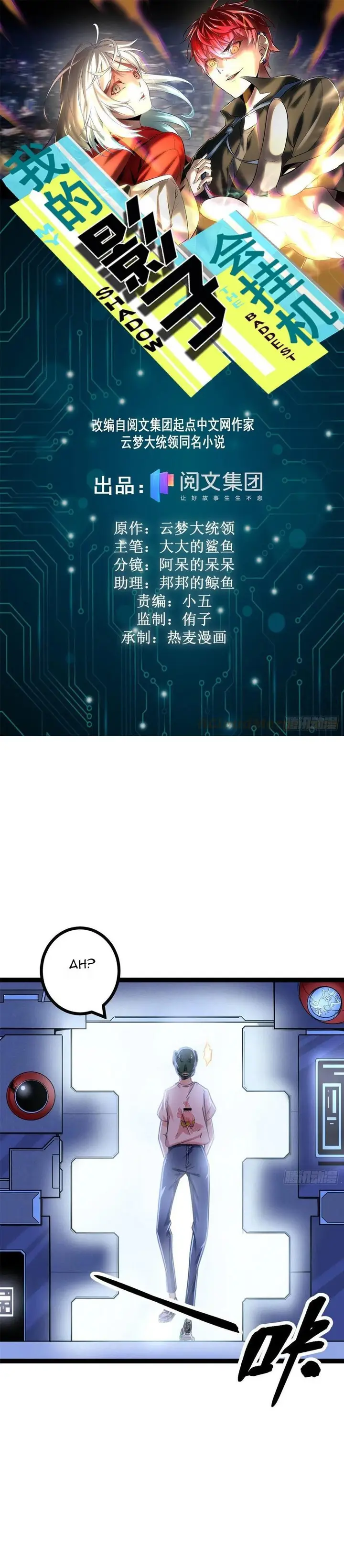 image-komik-my-shadow-hangs-up-chapter-56-1/25