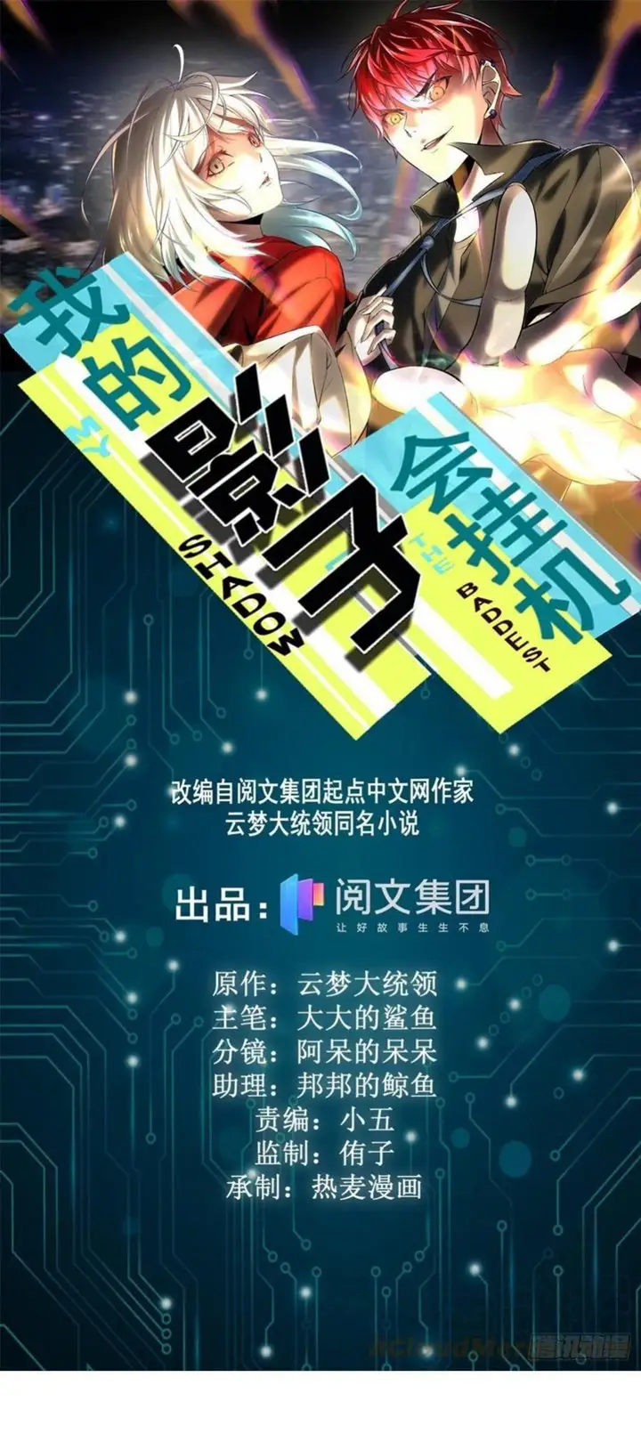 image-komik-my-shadow-hangs-up-chapter-77-1/51