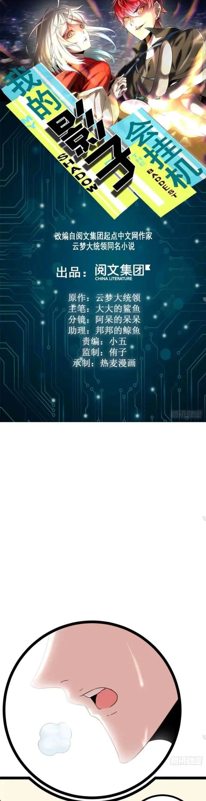 image-komik-my-shadow-hangs-up-chapter-8-1/24