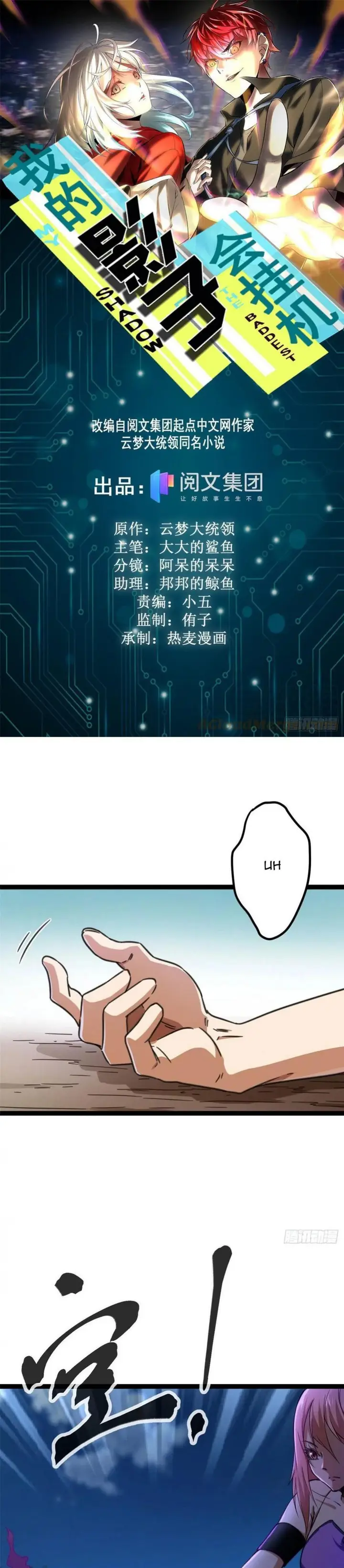 image-komik-my-shadow-hangs-up-chapter-80-1/26