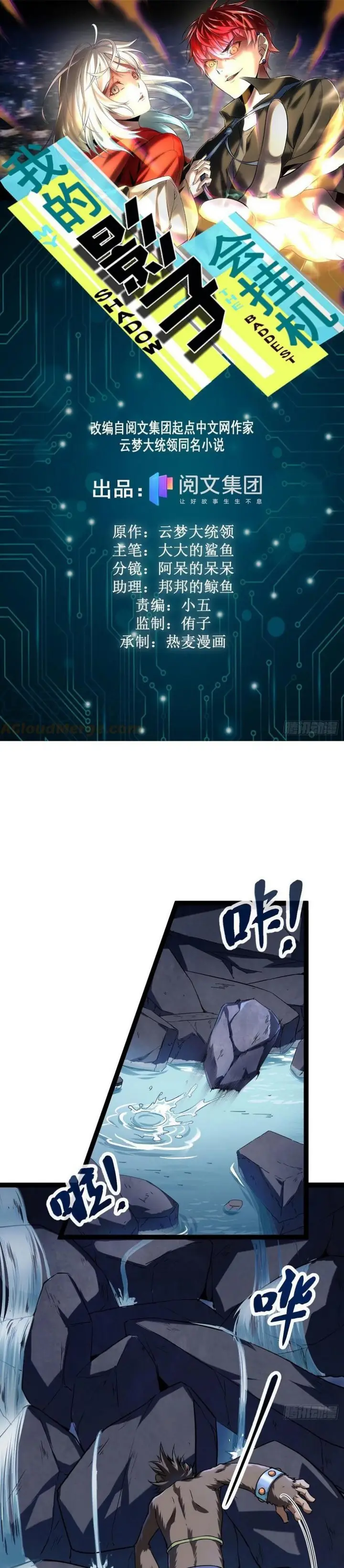 image-komik-my-shadow-hangs-up-chapter-91-1/23