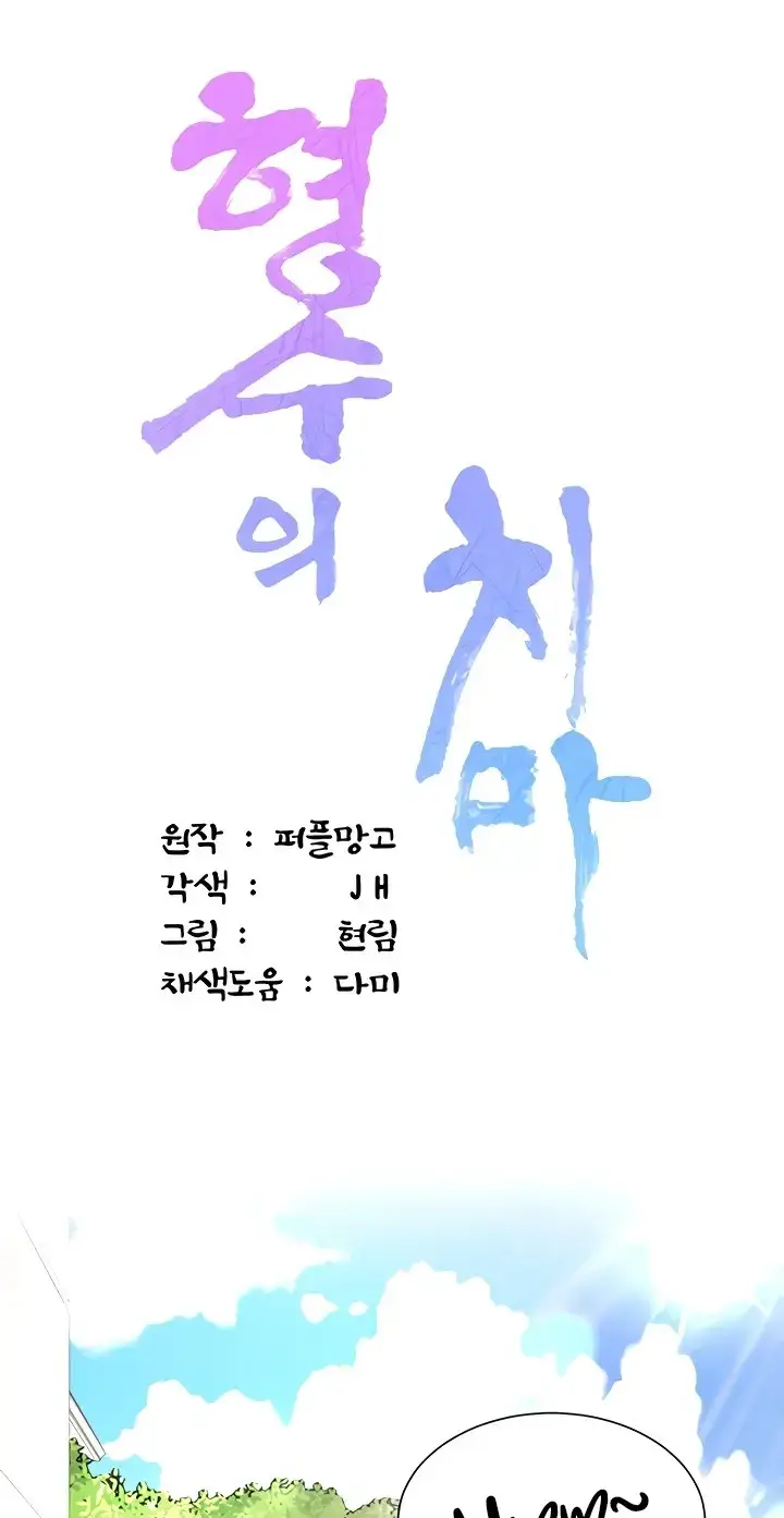 image-komik-my-sister-in-laws-skirt-chapter-47-0/52