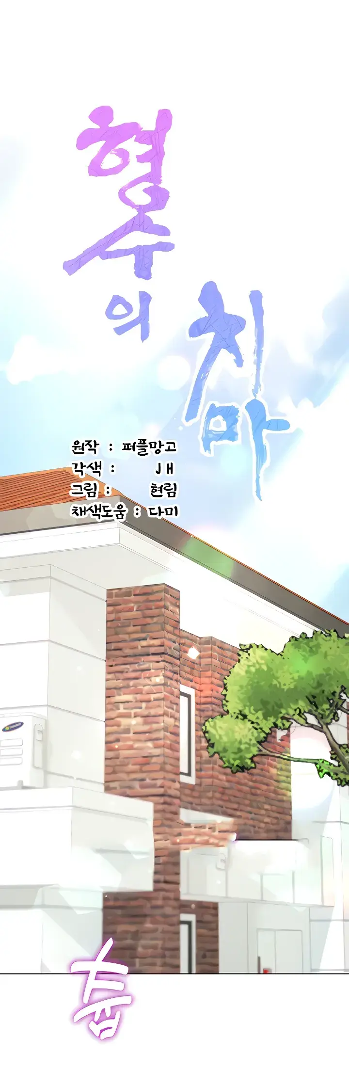 image-komik-my-sister-in-laws-skirt-chapter-50-0/106