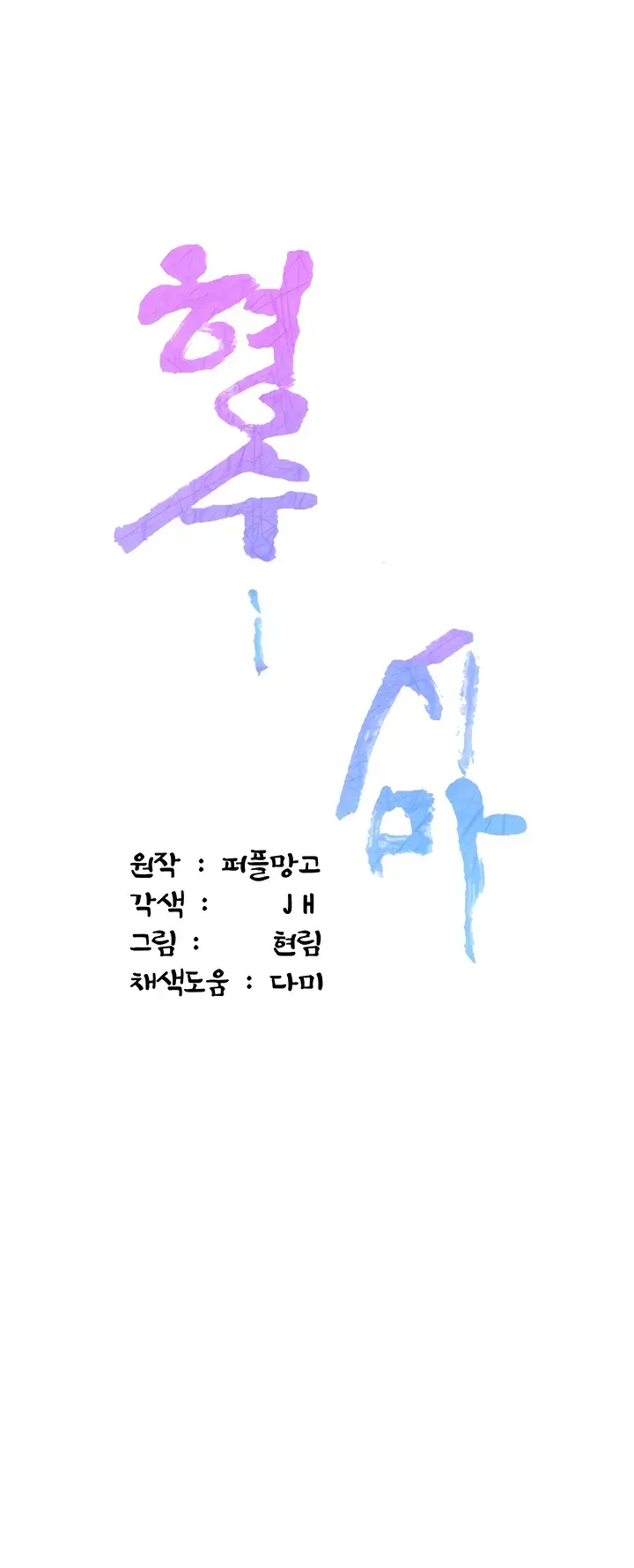 image-komik-my-sister-in-laws-skirt-chapter-51-0/105