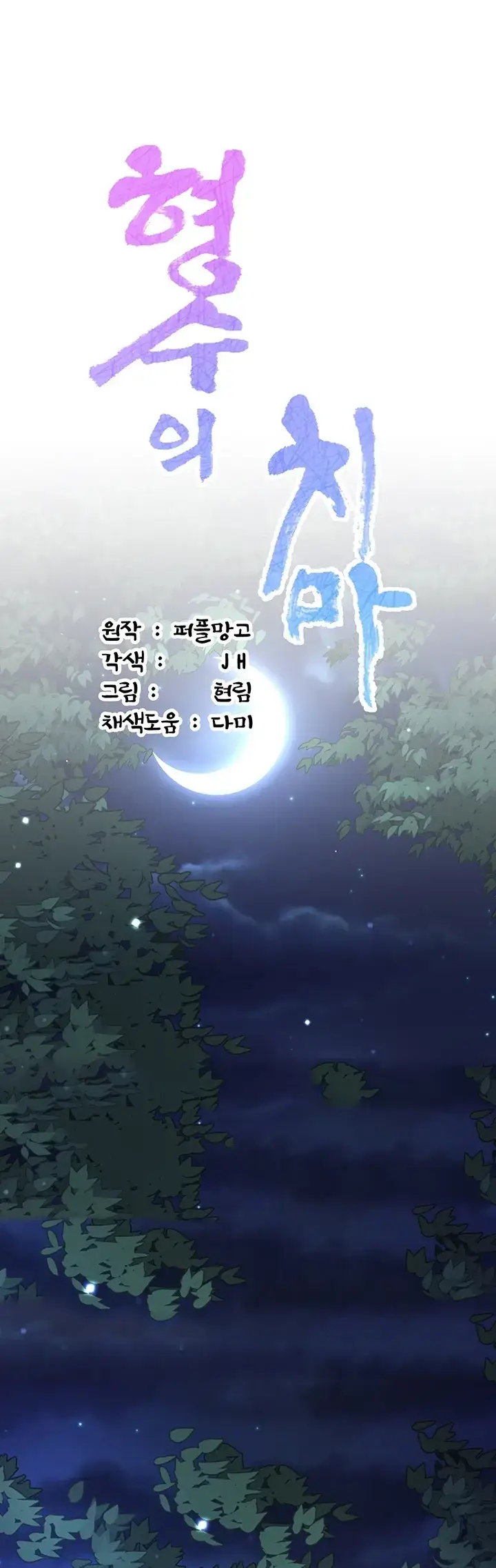 image-komik-my-sister-in-laws-skirt-chapter-53-0/147