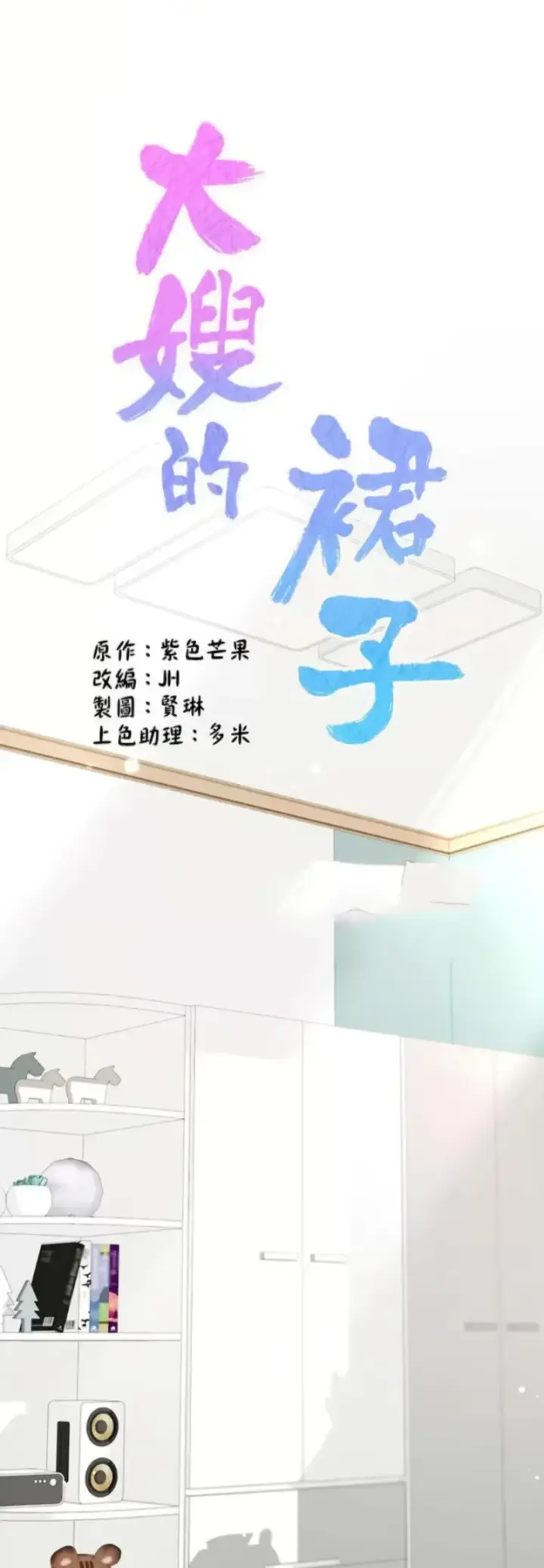 image-komik-my-sister-in-laws-skirt-chapter-57-0/52