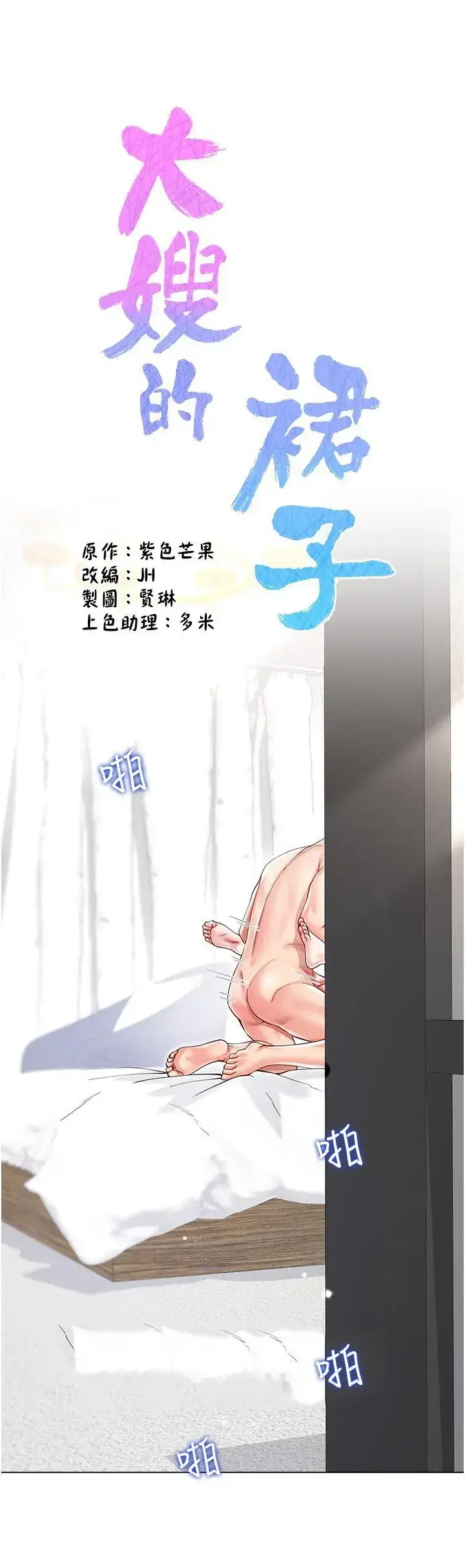 image-komik-my-sister-in-laws-skirt-chapter-58-0/40