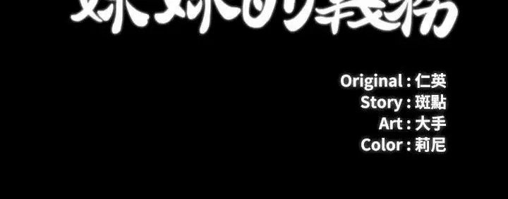 image-komik-my-sisters-duty-chapter-9-2/25