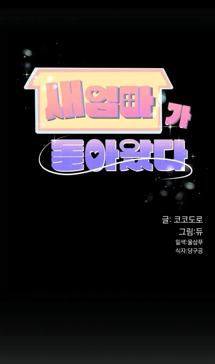 image-komik-my-stepmom-has-returned-chapter-25-1/11