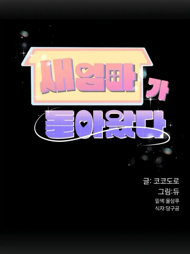 image-komik-my-stepmom-has-returned-chapter-47-1/9