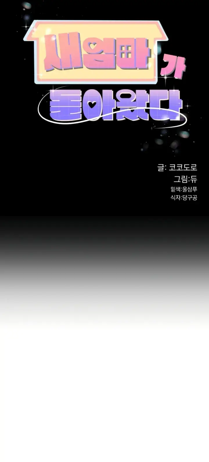 image-komik-my-stepmom-has-returned-chapter-60-0/9