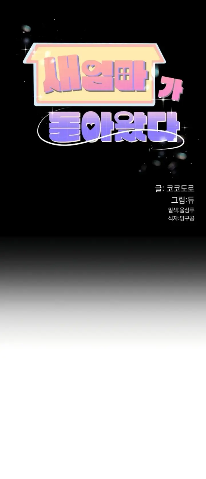 image-komik-my-stepmom-has-returned-chapter-60-2/9