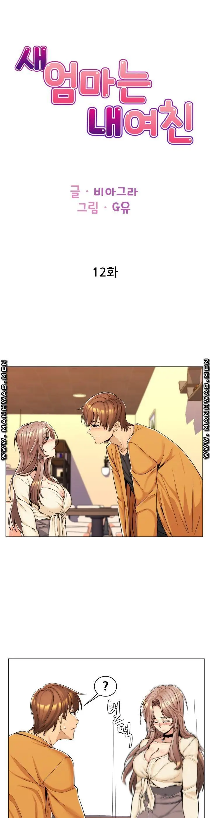 image-komik-my-stepmom-is-my-girlfriend-chapter-12-0/31