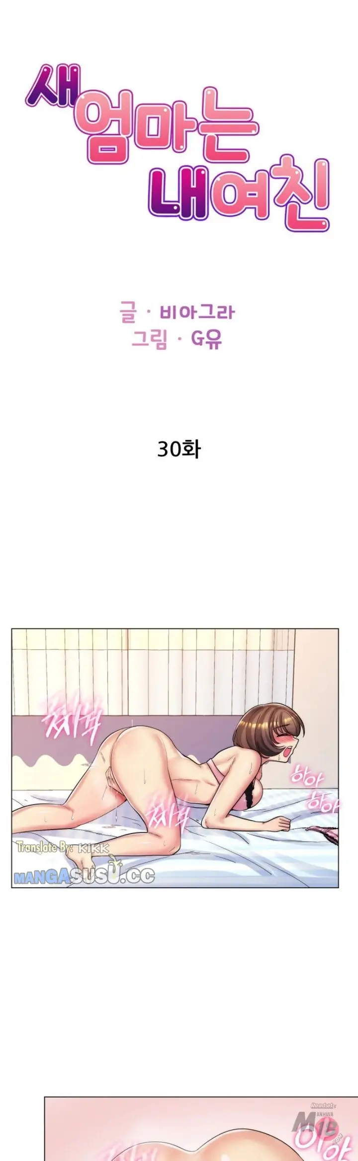 image-komik-my-stepmom-is-my-girlfriend-chapter-30-0/33