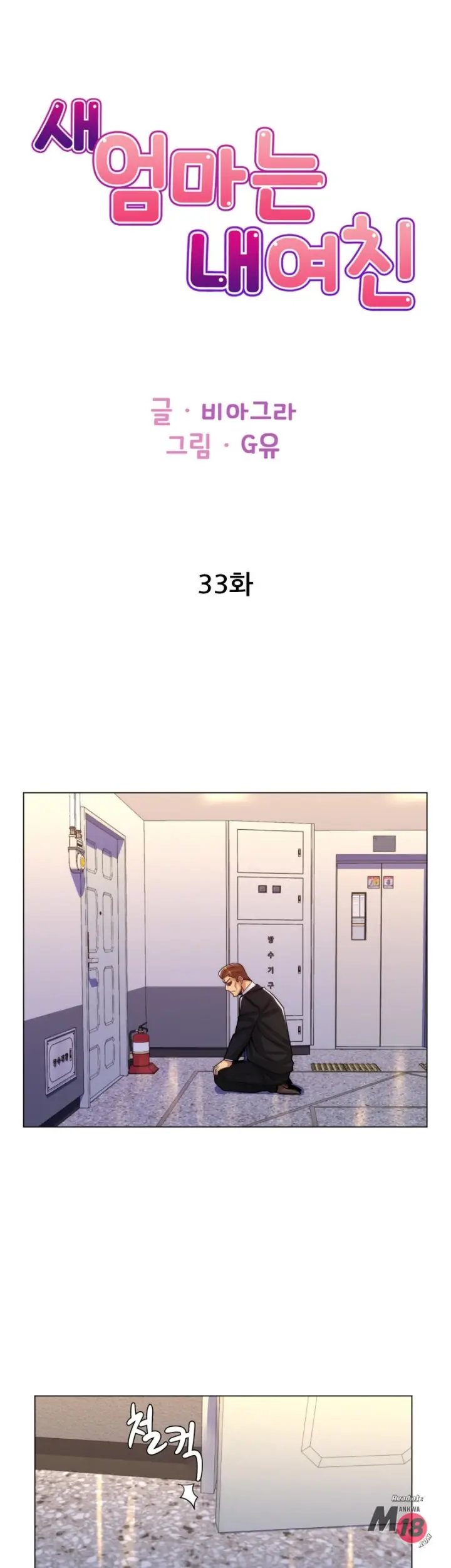 image-komik-my-stepmom-is-my-girlfriend-chapter-33-0/33