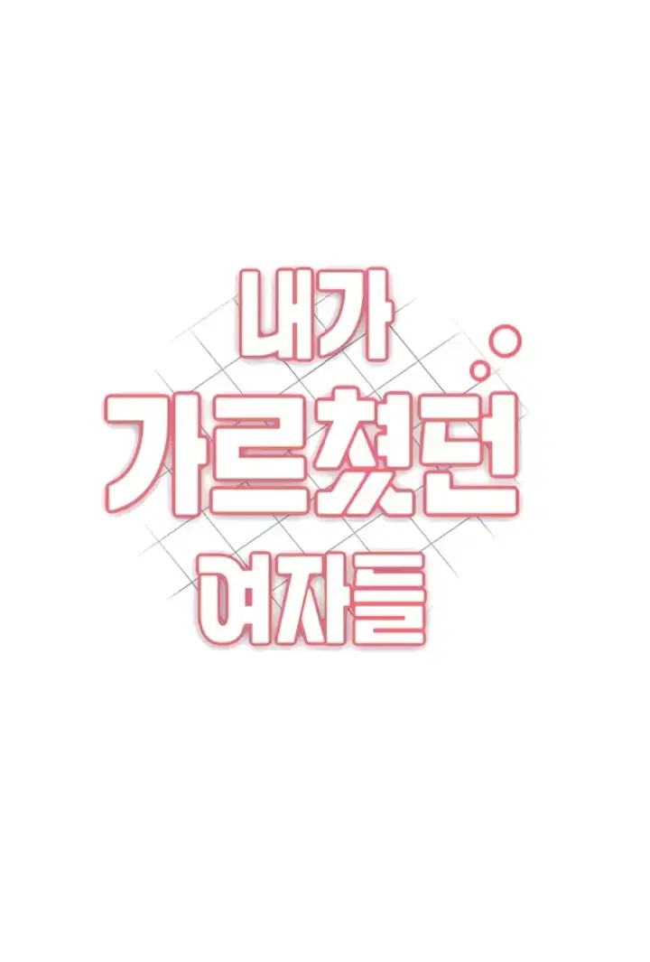 image-komik-my-students-chapter-18-0/117