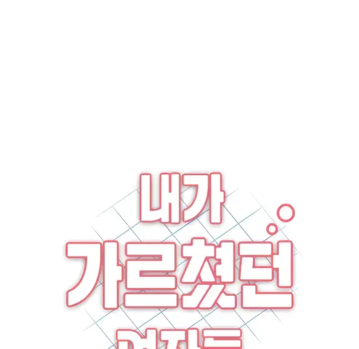 image-komik-my-students-chapter-31-0/3