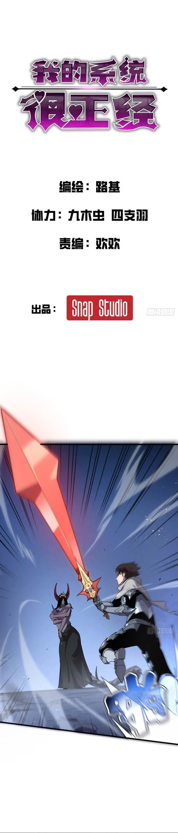 image-komik-my-system-is-very-serious-chapter-11-1/29