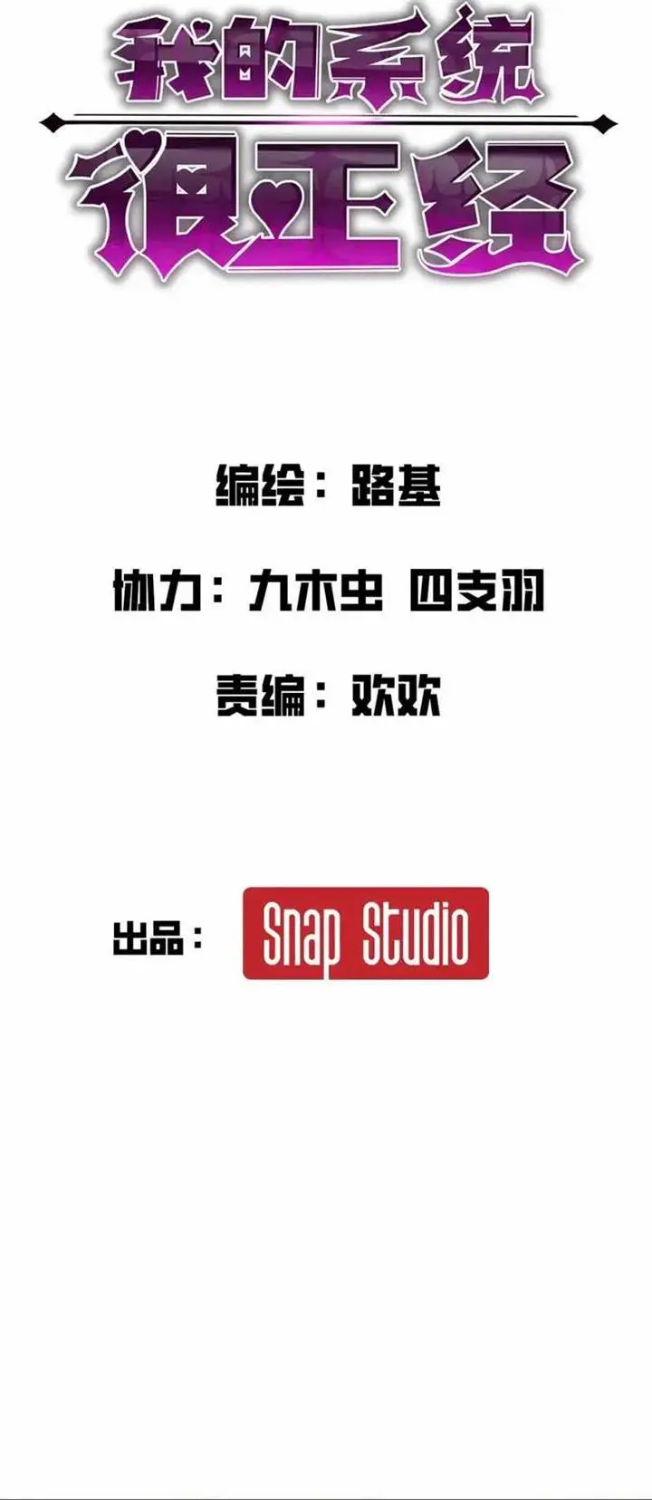 image-komik-my-system-is-very-serious-chapter-14-6/56