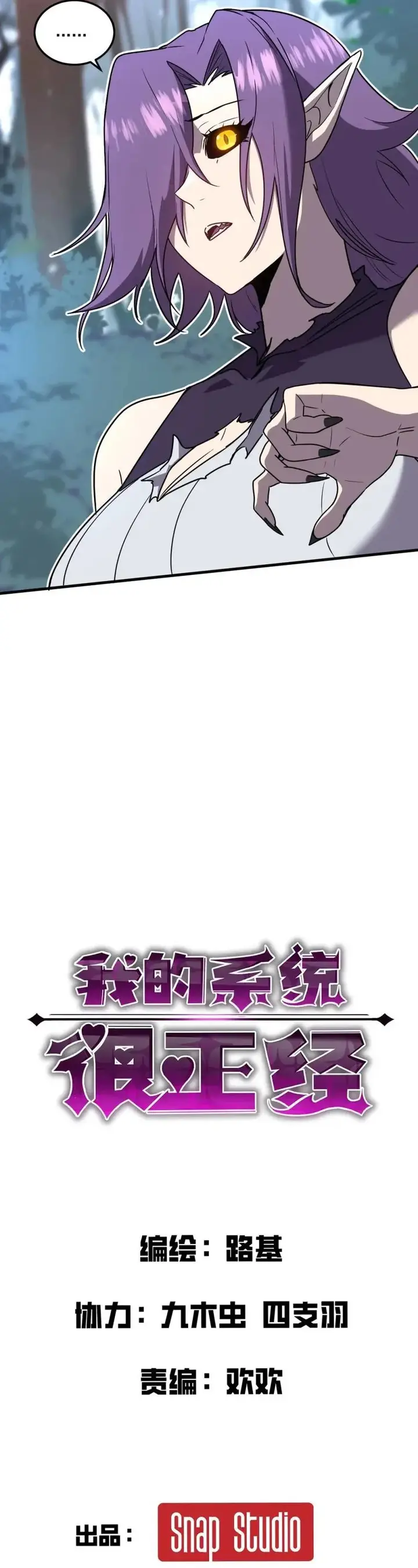 image-komik-my-system-is-very-serious-chapter-20-9/47