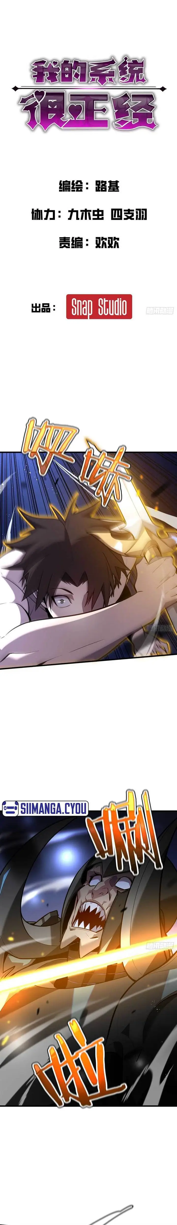 image-komik-my-system-is-very-serious-chapter-3-1/24