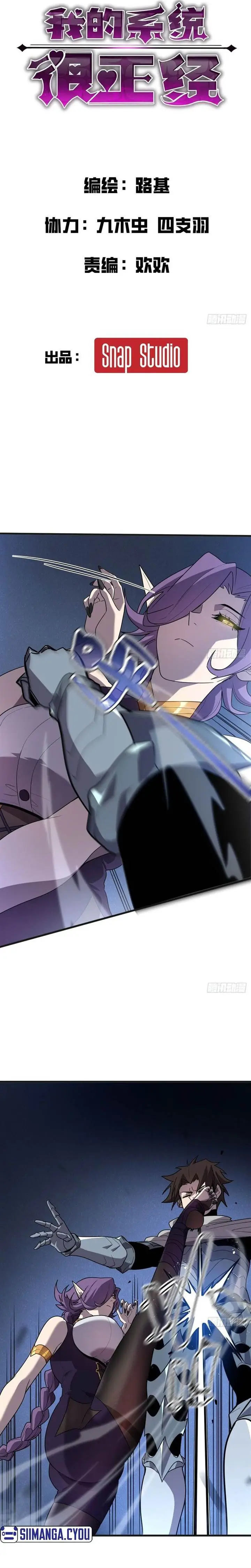 image-komik-my-system-is-very-serious-chapter-7-1/28